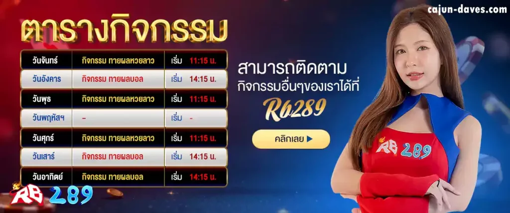 เว็บ rb289