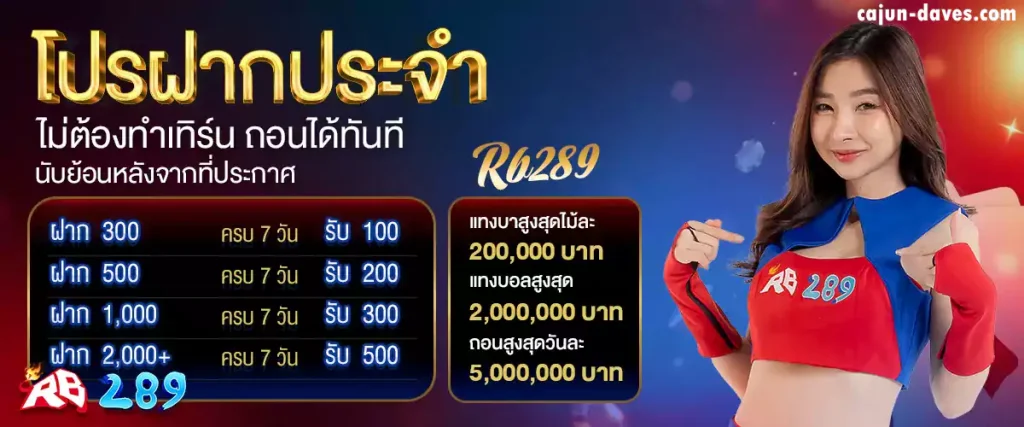 เข้าสู่ระบบ rb289